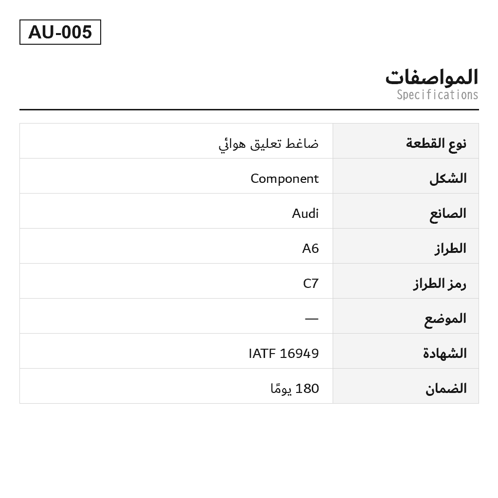 Audi A6 A7 C7/4G A8 D4/4H 2011-2018 ضاغط تعليق هوائي (4G0616005C, 4G0616005D, 4H0616005A, 4H0616005B, 4H0616005C, 4H0616005D, 4H0616006) 2