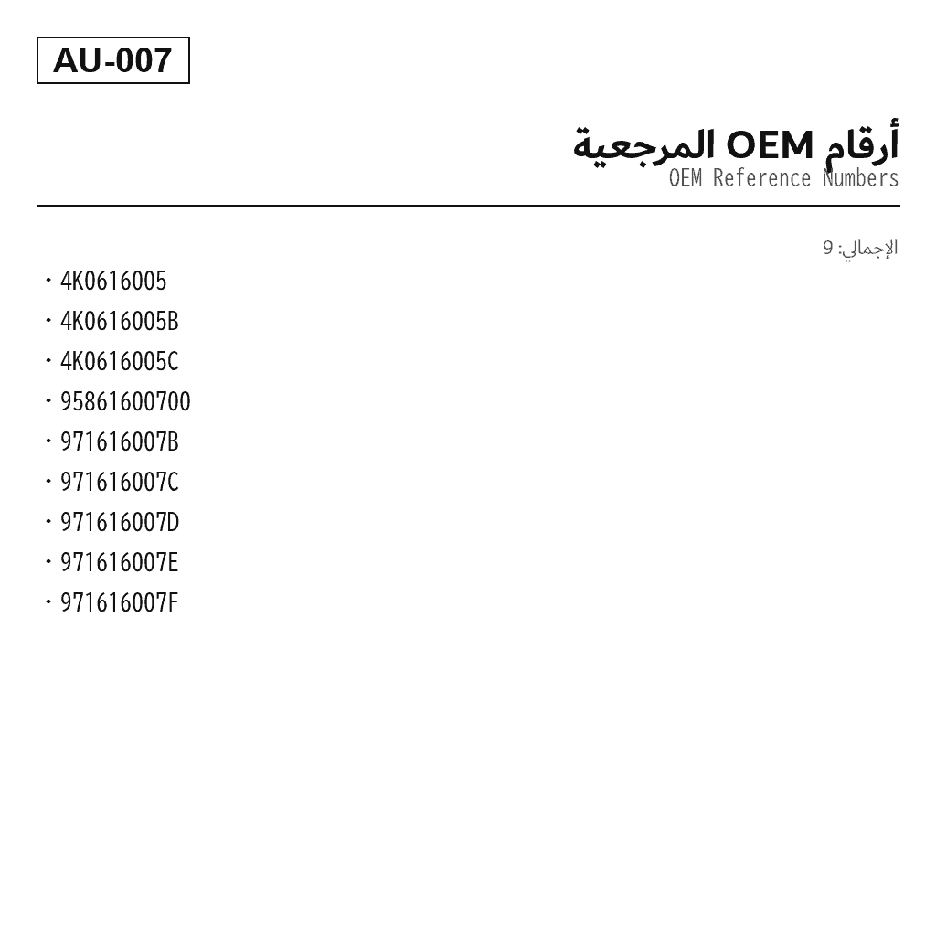 Audi Q7 4M 2016-2026 ضاغط تعليق هوائي (4K0616005, 4K0616005B, 4K0616005C, 95861600700, 971616007B, 971616007C, 971616007D, 971616007E, 971616007F) 3
