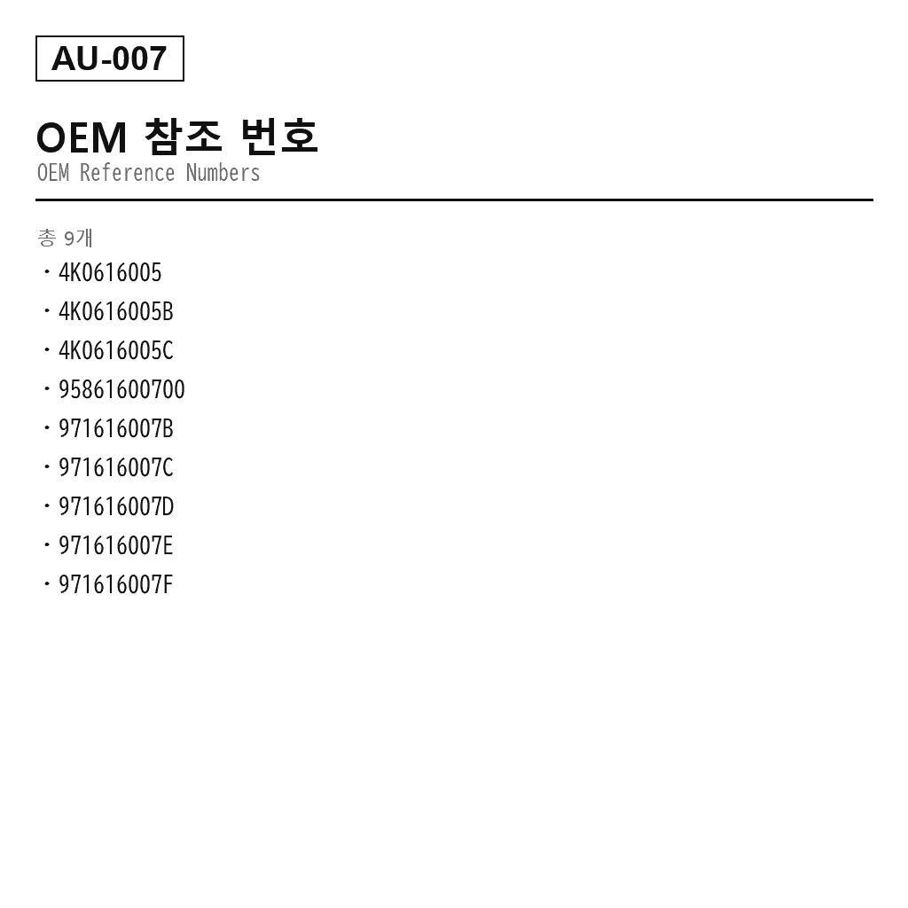 Audi Q7 4M 2016-2026 에어 서스펜션 컴프레서（4K0616005, 4K0616005B, 4K0616005C, 95861600700, 971616007B, 971616007C, 971616007D, 971616007E, 971616007F） 3