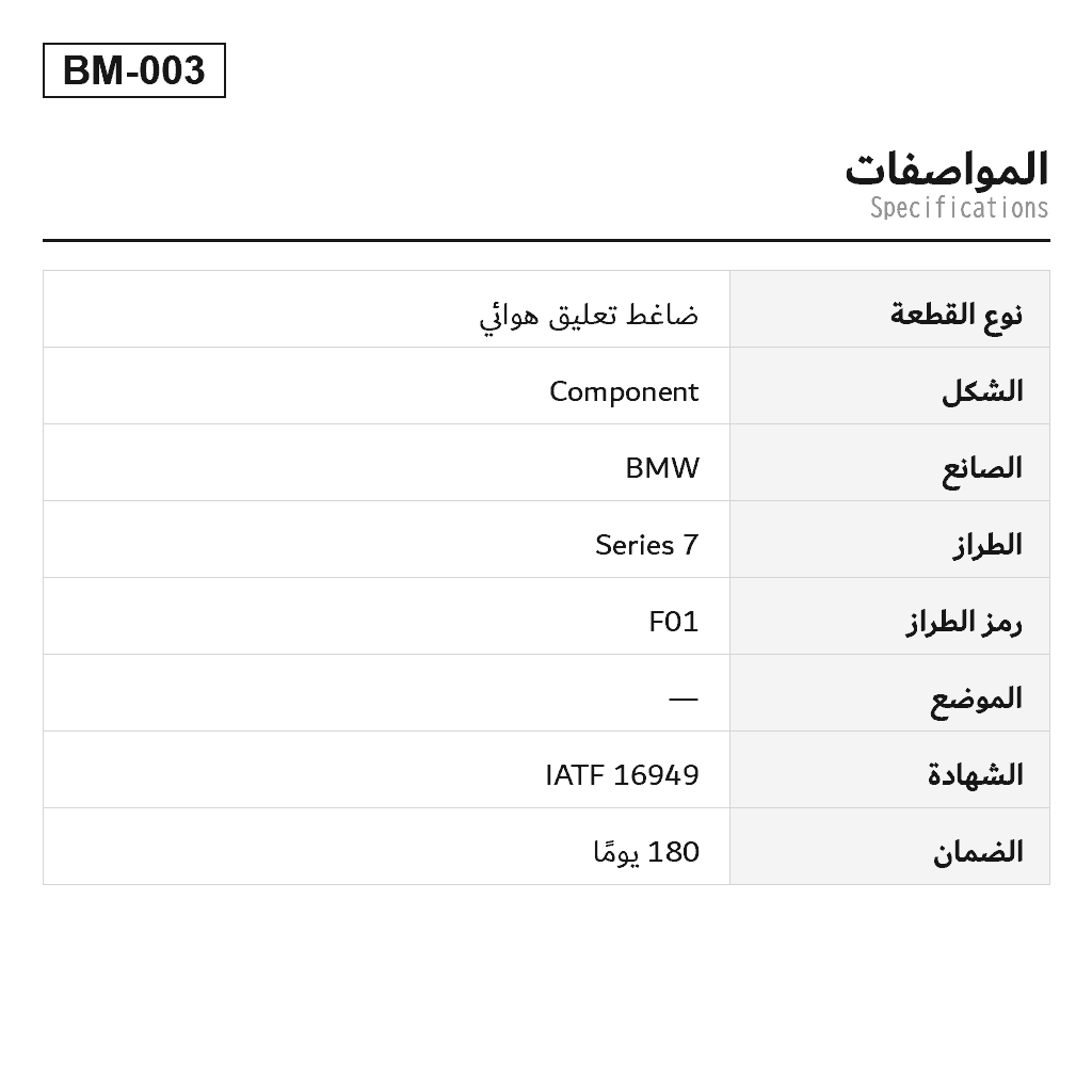 BMW 7 Series F01 F02 2007-2015 ضاغط تعليق هوائي (37206784137, 37206789165, 37206789450, 37206794465, 37206864215, 37206875176) 2