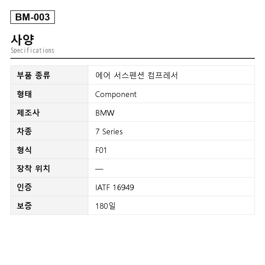 BMW 7 Series F01 F02 2007-2015 에어 서스펜션 컴프레서（37206784137, 37206789165, 37206789450, 37206794465, 37206864215, 37206875176） 2