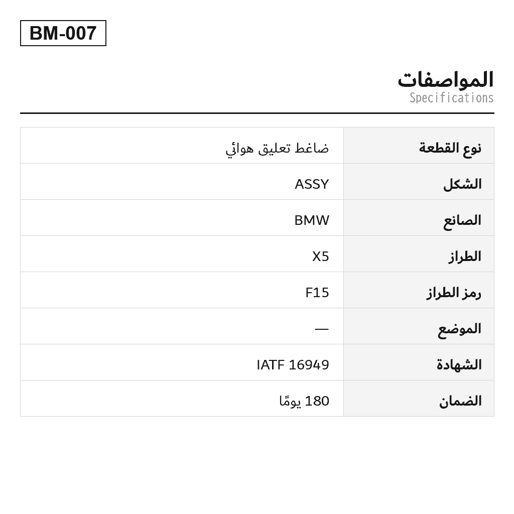 BMW X5 F15 F85 X6 F16 F86 2012-2019 ضاغط تعليق هوائي (37206850555, 37206868998, 37206875177, 37226778773, 37236769082, 68505553720, 68689983720, 6875177, P-3279) 2