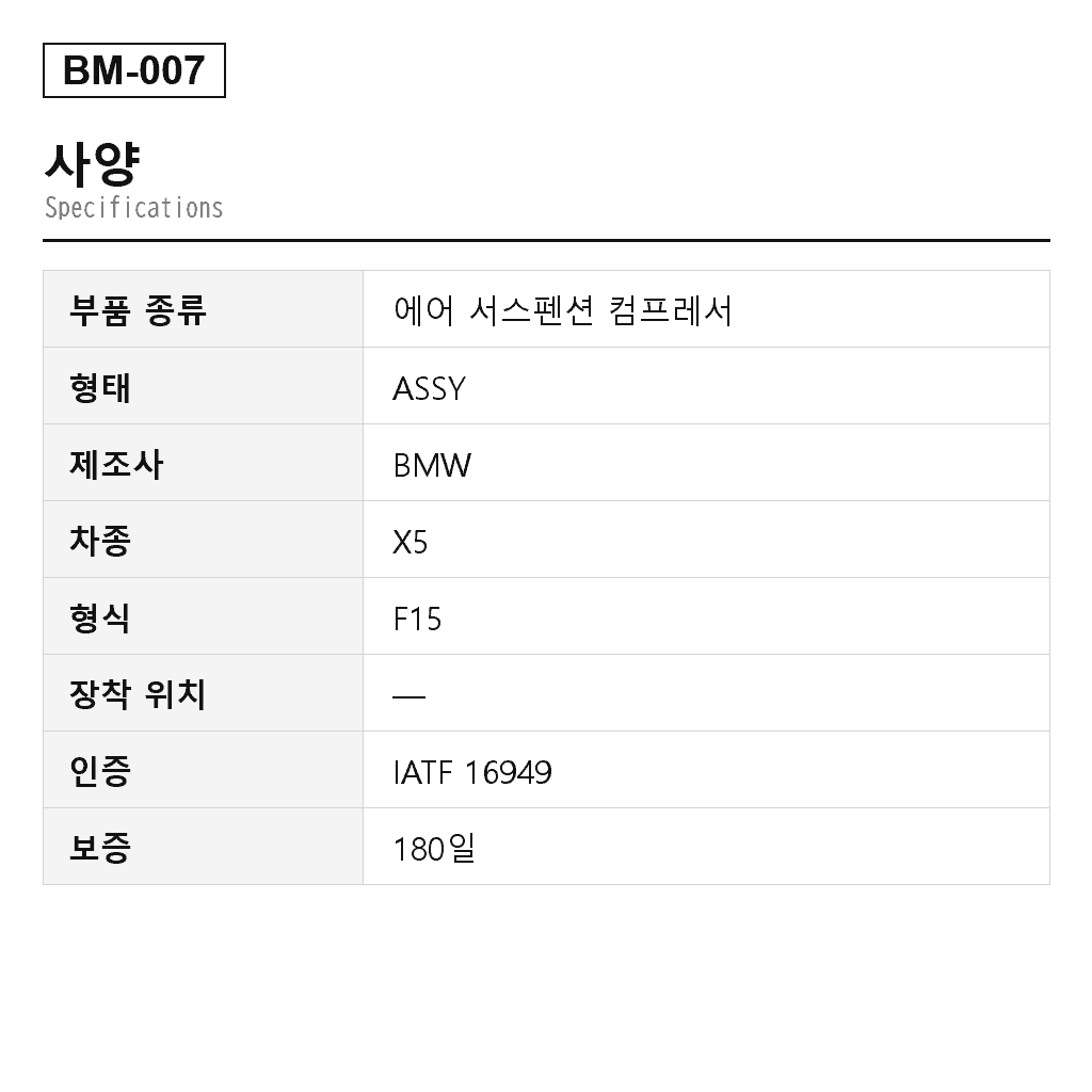 BMW X5 F15 F85 X6 F16 F86 2012-2019 에어 서스펜션 컴프레서（37206850555, 37206868998, 37206875177, 37226778773, 37236769082, 68505553720, 68689983720, 6875177, P-3279） 2