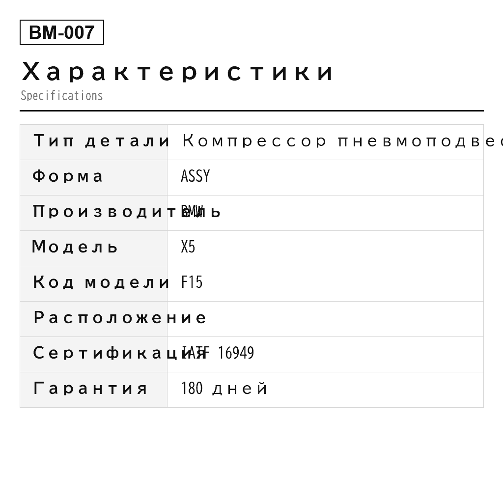 BMW X5 F15 F85 X6 F16 F86 2012-2019 Компрессор пневмоподвески (37206850555, 37206868998, 37206875177, 37226778773, 37236769082, 68505553720, 68689983720, 6875177, P-3279) 2