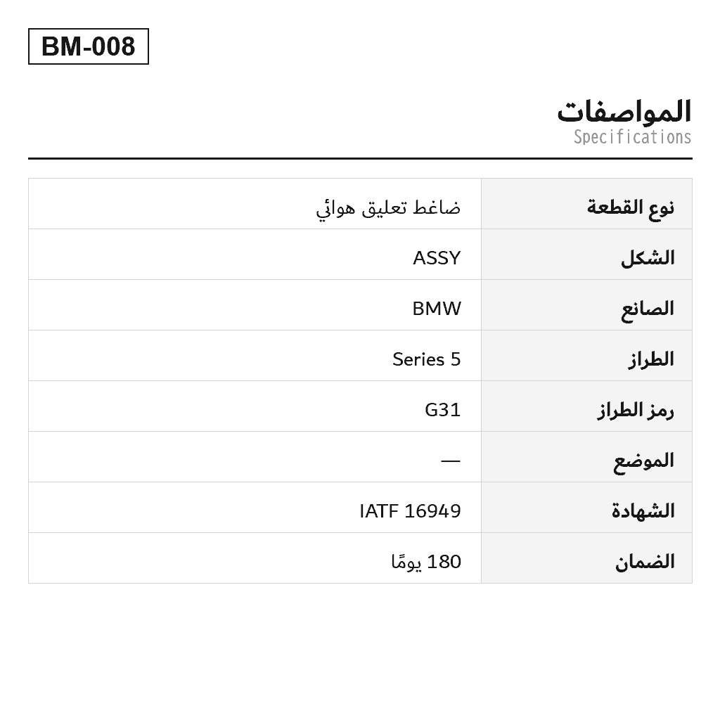 BMW 5 Series G31 6 Series G32 ضاغط تعليق هوائي (37206886721, 6886721) 2