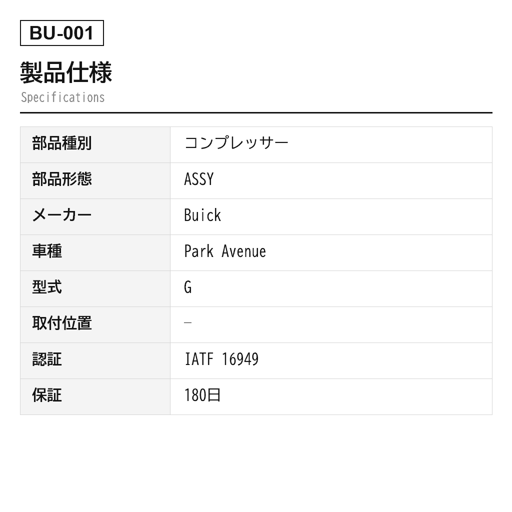 Buick（ビュイック） Park Avenue 1997-2005 エアサスペンションコンプレッサー（88955409, 88957250） 2