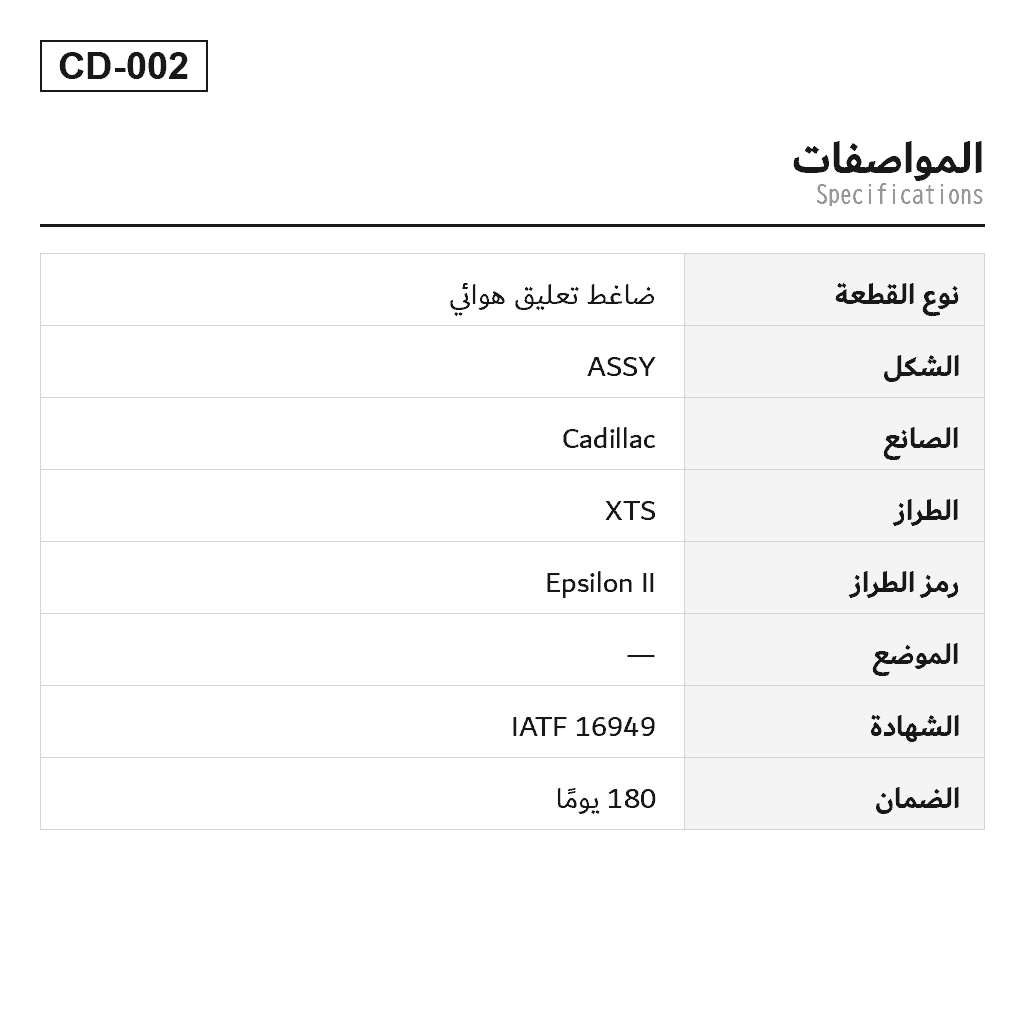 Cadillac XTS 2013-2019 ضاغط تعليق هوائي (22902411, 22936012, 22983463, 23129283, 23168660, 23353754, 23446561, 23468864, 84160004, 84219810, 84355910) 2