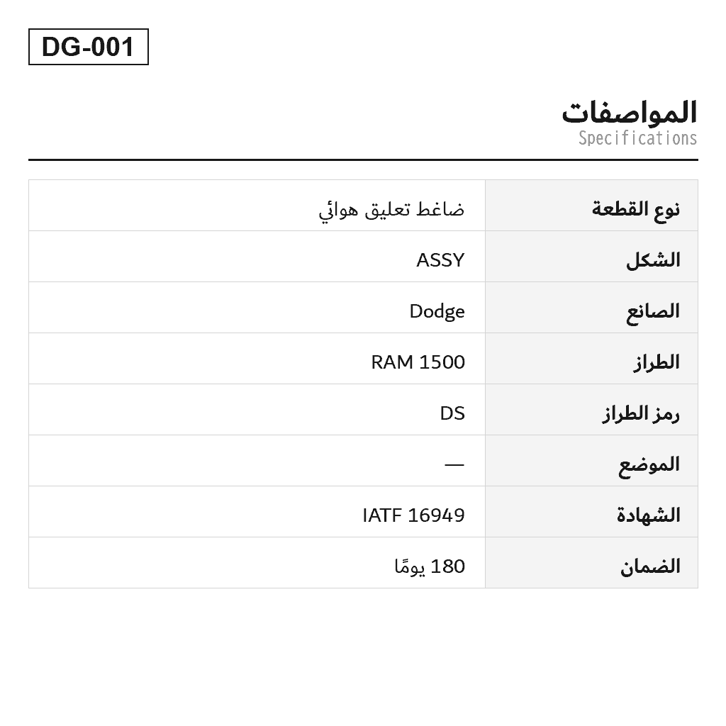 Dodge RAM 1500 2013-2020 ضاغط تعليق هوائي (68041137AG, 68204387AA, 68204730AB, 68204730AG) 2