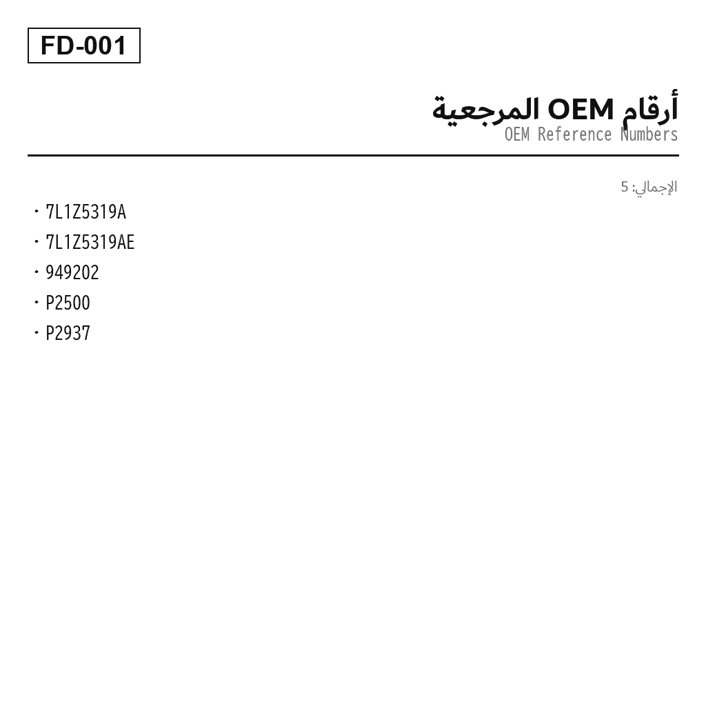 Ford Expedition 2007-2016 ضاغط تعليق هوائي (7L1Z5319A, 7L1Z5319AE, 949-202, P-2500, P-2937) 3