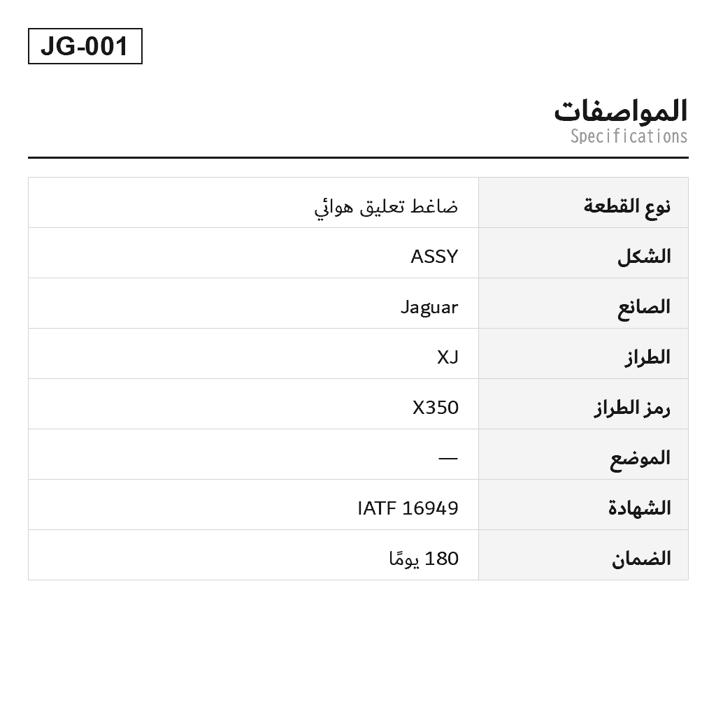 Jaguar XJ X350/X358 2003-2009 ضاغط تعليق هوائي (C2C22825, C2C27702, C2C41340, C2C41347) 2