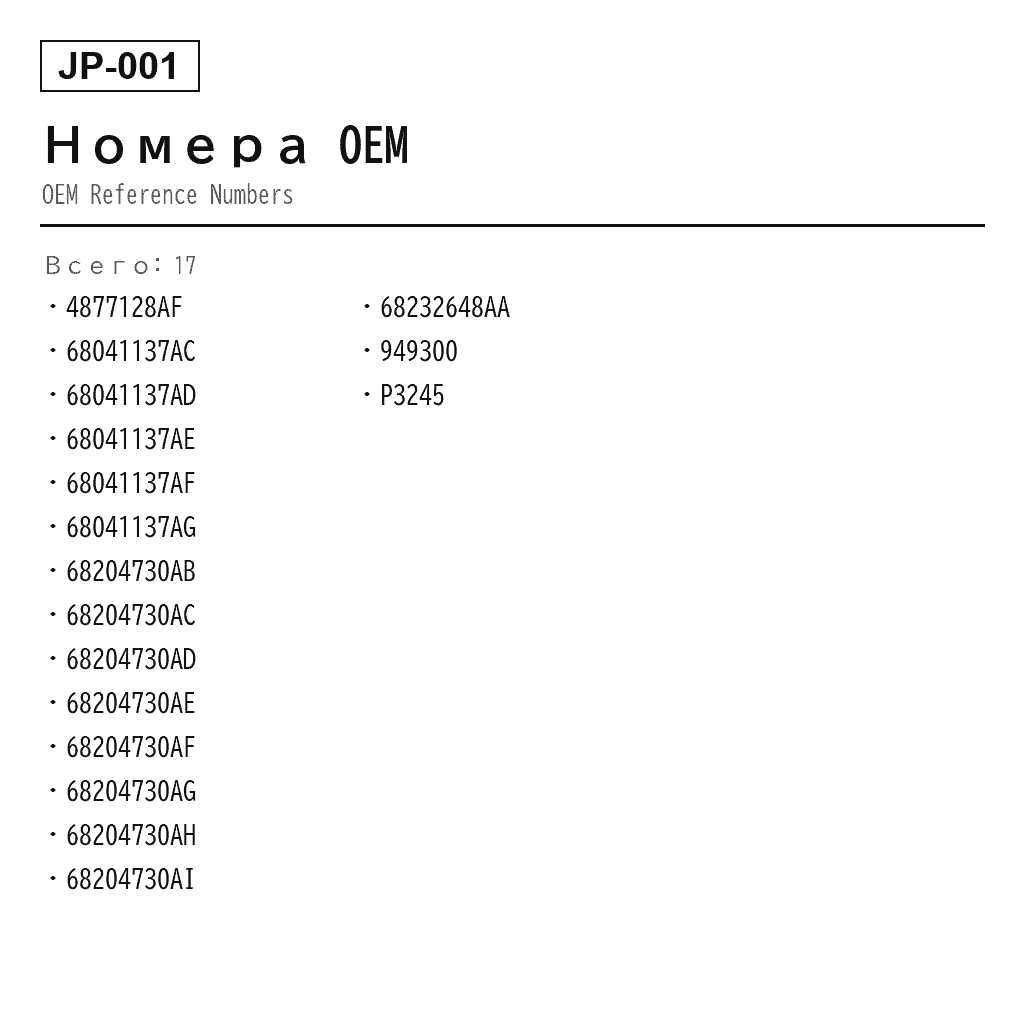 Jeep Grand Cherokee WK2 2011-2023 Компрессор пневмоподвески (4877128AF, 68041137AC, 68041137AD, 68041137AE, 68041137AF, 68041137AG, 68204730AB, 68204730AC, 68204730AD, 68204730AE, 68204730AF, 68204730AG, 68204730AH, 68204730AI, 68232648AA, 949-300, P-3245) 3