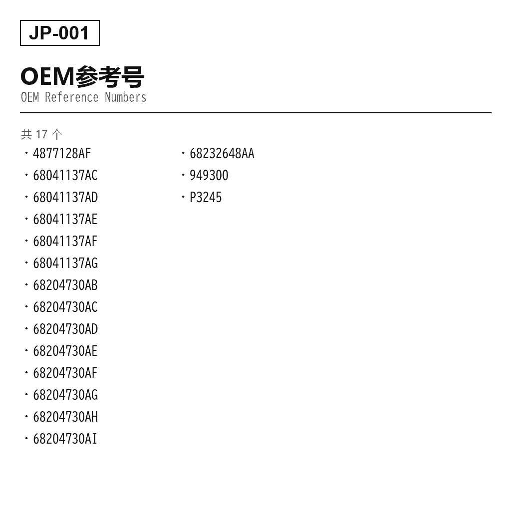 Jeep Grand Cherokee WK2 2011-2023 空气悬挂压缩机（4877128AF, 68041137AC, 68041137AD, 68041137AE, 68041137AF, 68041137AG, 68204730AB, 68204730AC, 68204730AD, 68204730AE, 68204730AF, 68204730AG, 68204730AH, 68204730AI, 68232648AA, 949-300, P-3245） 3