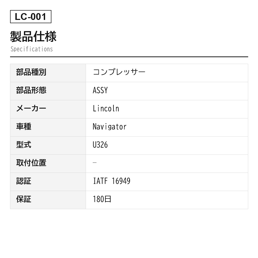 Lincoln（リンカーン） Navigator 2007-2016 エアサスペンションコンプレッサー（7L1Z5319A, 7L1Z5319AE, 949-202, P-2500, P-2937） 2
