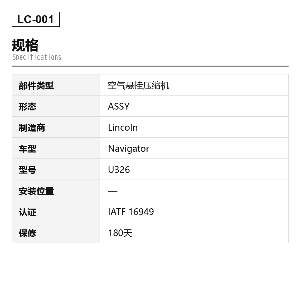Lincoln Navigator 2007-2016 空气悬挂压缩机（7L1Z5319A, 7L1Z5319AE, 949-202, P-2500, P-2937） 2