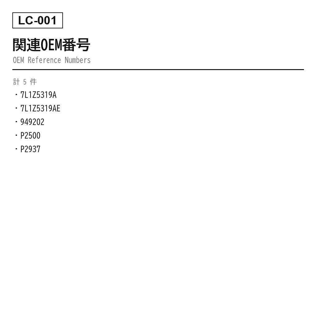Lincoln（リンカーン） Navigator 2007-2016 エアサスペンションコンプレッサー（7L1Z5319A, 7L1Z5319AE, 949-202, P-2500, P-2937） 3