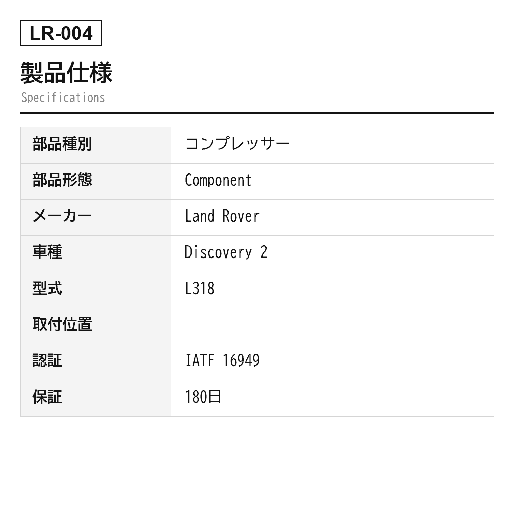 Land Rover（ランドローバー） Discovery 2 1998-2004 エアサスペンションコンプレッサー（949-920, P-2646, P-2811, P-3232, RQG100041） 2