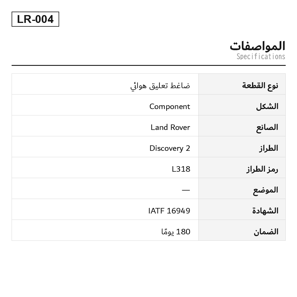 Land Rover Discovery 2 1998-2004 ضاغط تعليق هوائي (949-920, P-2646, P-2811, P-3232, RQG100041) 2