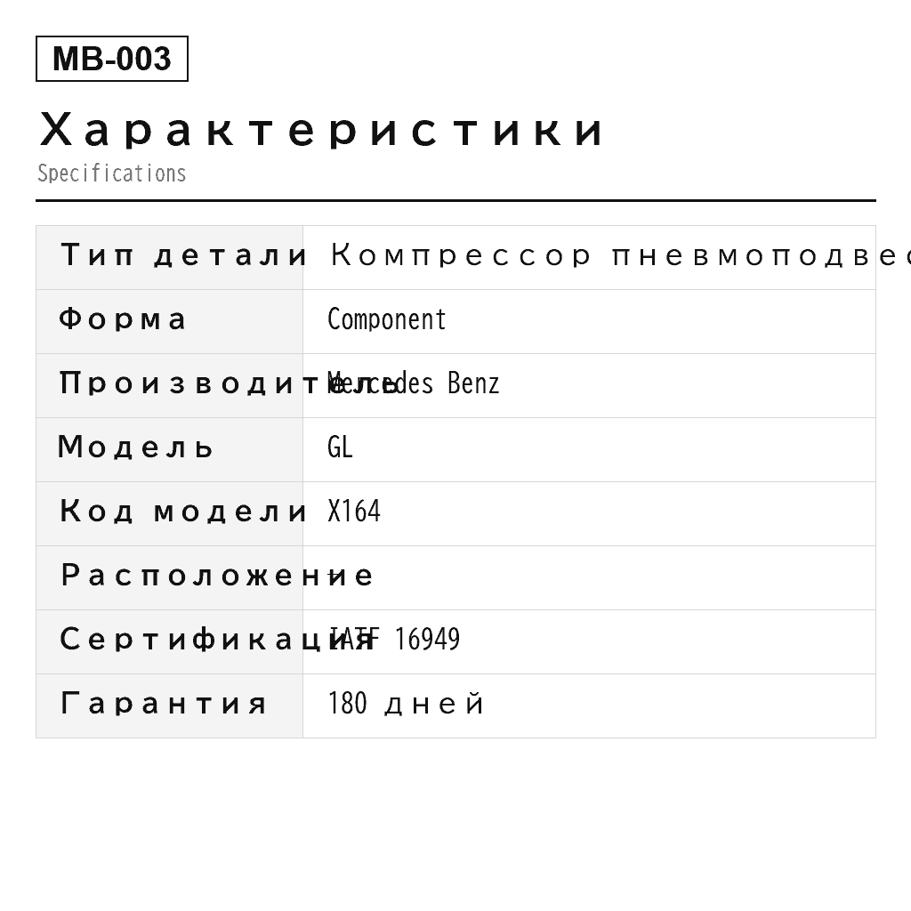 Mercedes Benz GL-Class X164 M-Class W164 2006-2012 Компрессор пневмоподвески (1643200004, 1643200204, 1643200304, 1643200504, 164320050480, 1643200904, 164320090480, 1643201104, 1643201204, 164320120480) 2