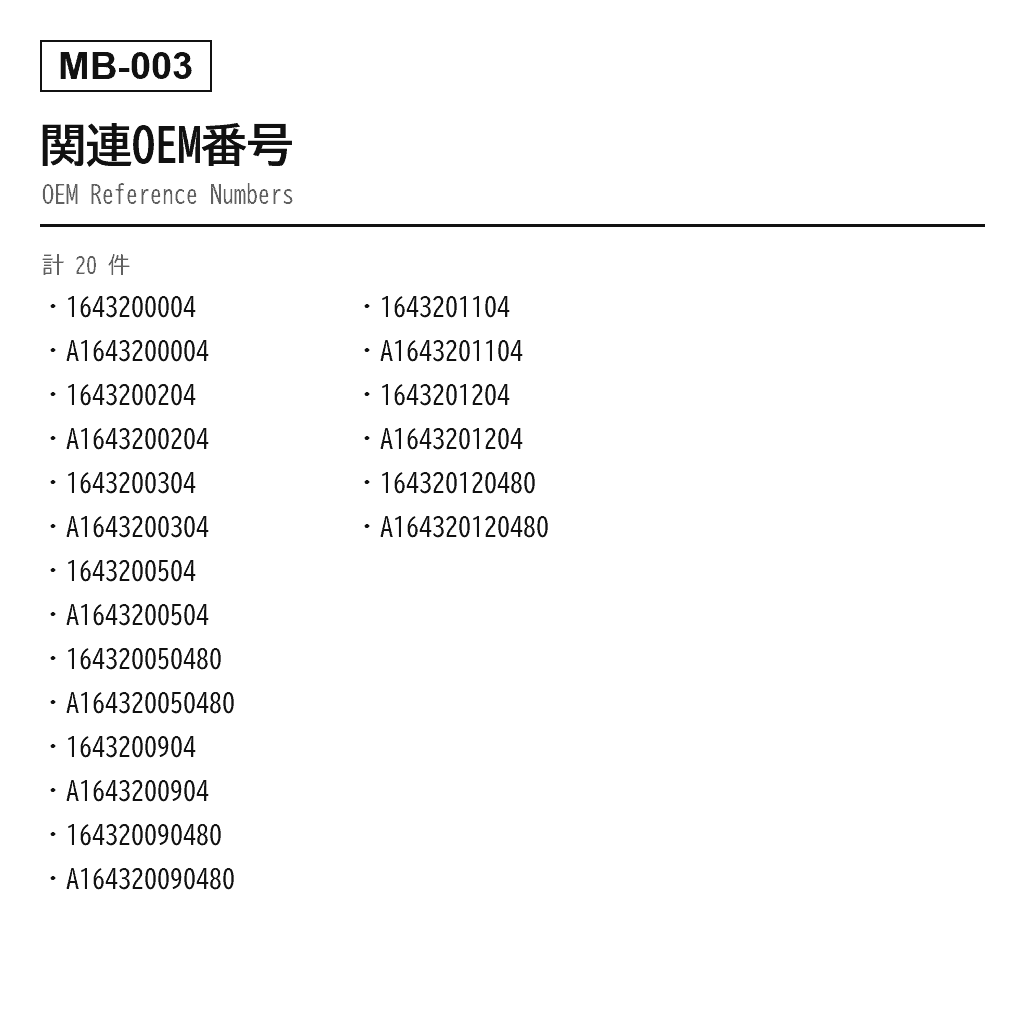 Mercedes Benz（ベンツ） GLクラス X164 Mクラス W164 2006-2012 エアサスペンションコンプレッサー（1643200004, 1643200204, 1643200304, 1643200504, 164320050480, 1643200904, 164320090480, 1643201104, 1643201204, 164320120480） 3
