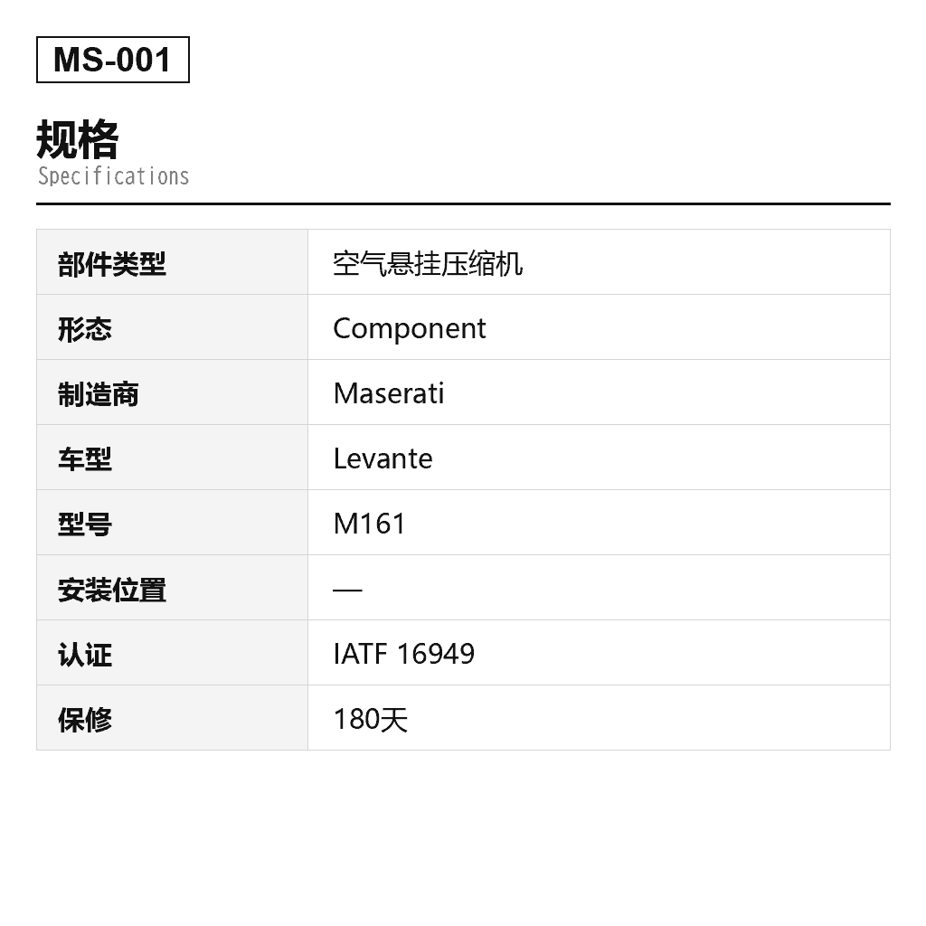 Maserati Levante 2016-2022 空气悬挂压缩机（670032005, 670037522, 670037523, 670039247, 670158901） 2