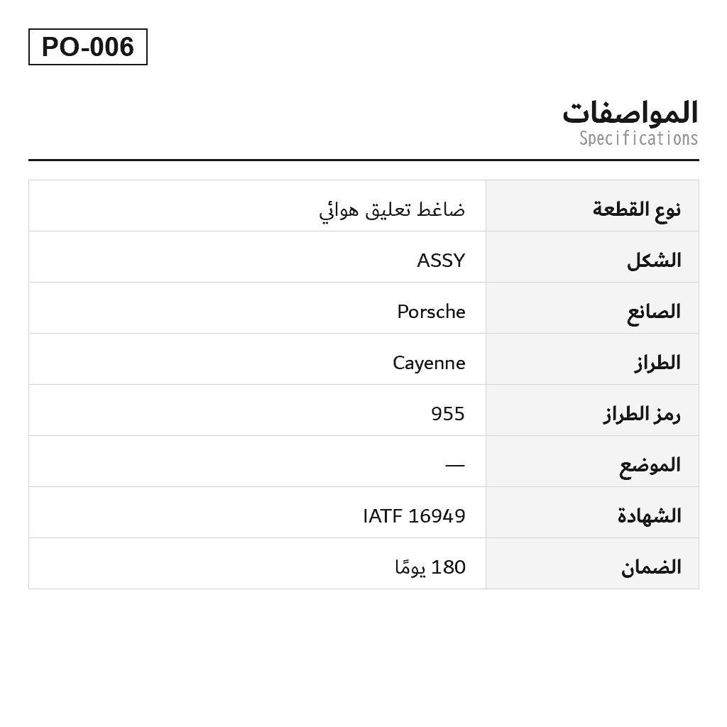 Porsche Cayenne 955 9PA 2002-2010 ضاغط تعليق هوائي (4L0698007A, 7L0616006, 7L0616006C, 7L0616006D, 7L0616006E, 7L0616006F, 7L0616006H, 7L0616007, 7L0616007A, 7L0616007B, 7L0616007C, 7L0616007D, 7L0616007E, 7L0616007F, 7L0616007H, 7L0698006D, 7L0698007, 7L0698007A, 7L0698007B, 7L0698007D, 7L0698007E, 7L8616006, 7L8616006A, 7L8616006C, 7L8616006D, 7L8616007A, 7L8616007C, 7L8616007E, 7L8616007F, 95535890100, 95535890101, 95535890102, 95535890103, 95535890104, 95535890105) 2