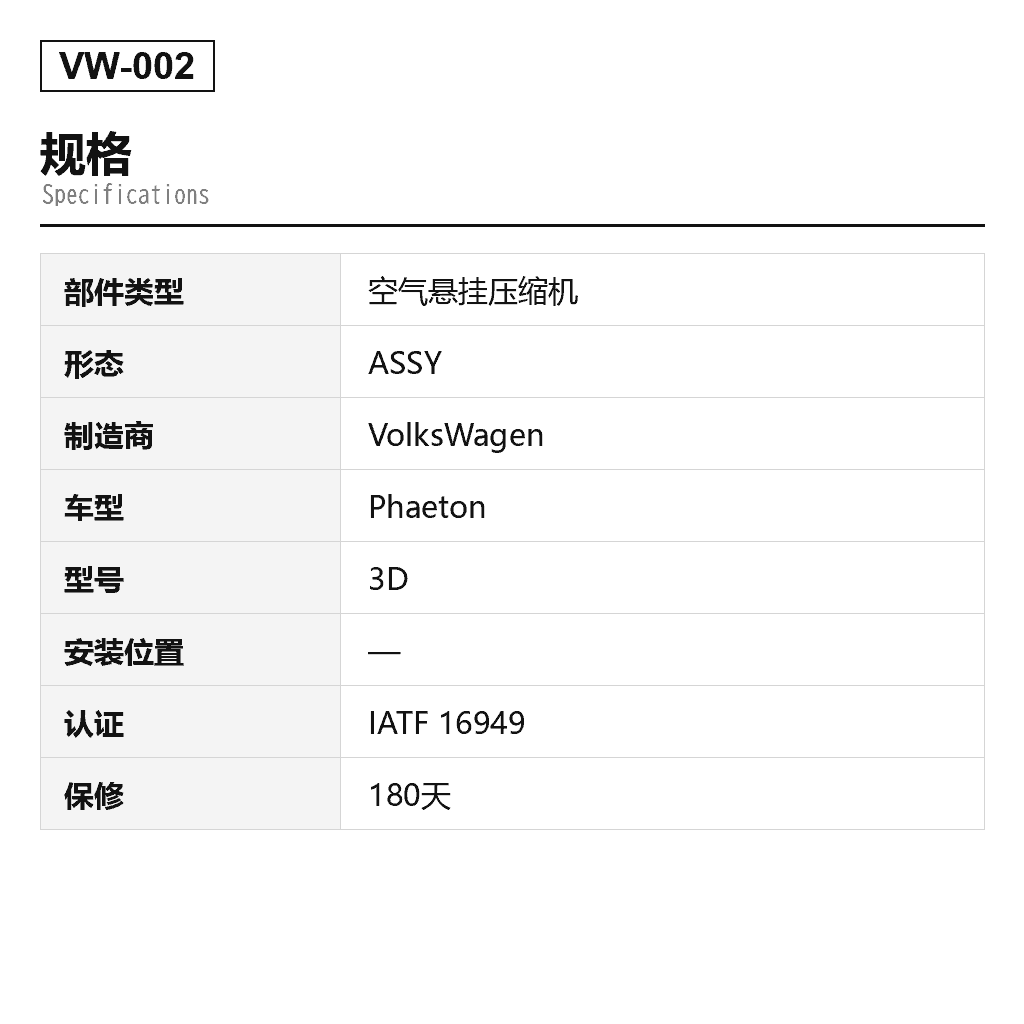 VolksWagen Phaeton 3D 2003-2012 空气悬挂压缩机（3D0616005H, 3D0616005K, 3D0616005L, 3D0616005M, 3D0616005P, 3D0616005Q, 3D0616007C, 3D0616007D, 3D0616007E） 2