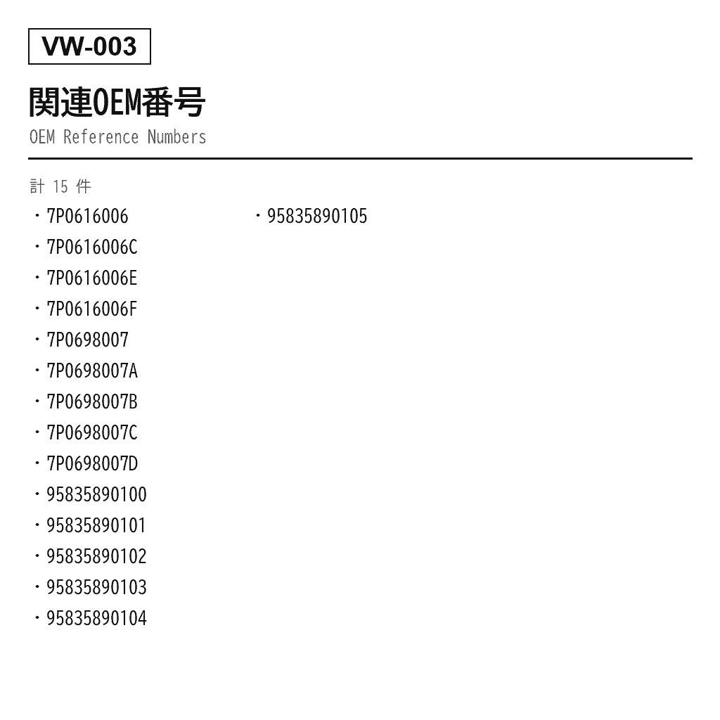 VolksWagen（フォルクスワーゲン） Touareg 7P エアサスペンションコンプレッサー（7P0616006, 7P0616006C, 7P0616006E, 7P0616006F, 7P0698007, 7P0698007A, 7P0698007B, 7P0698007C, 7P0698007D, 95835890100, 95835890101, 95835890102, 95835890103, 95835890104, 95835890105） 3