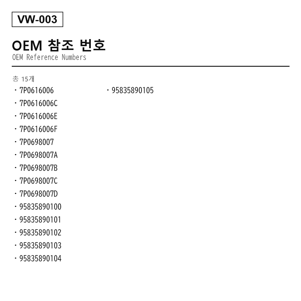 VolksWagen Touareg 7P 에어 서스펜션 컴프레서（7P0616006, 7P0616006C, 7P0616006E, 7P0616006F, 7P0698007, 7P0698007A, 7P0698007B, 7P0698007C, 7P0698007D, 95835890100, 95835890101, 95835890102, 95835890103, 95835890104, 95835890105） 3