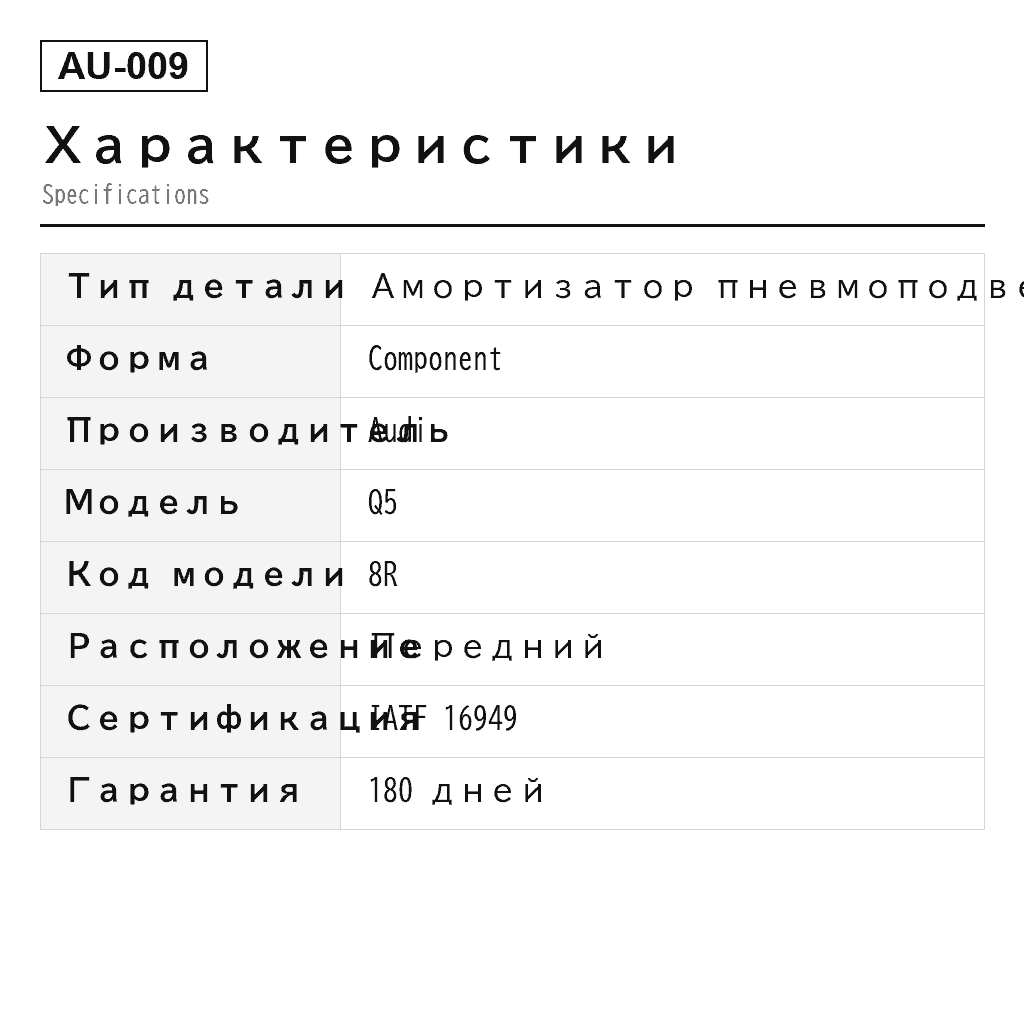 Audi Q5 8R 2009-2017 Передний Амортизатор пневмоподвески (8R0413029, 8R0413029J, 8R0413029L, 8R0413030, 8R0413030J, 8R0413030L) 2