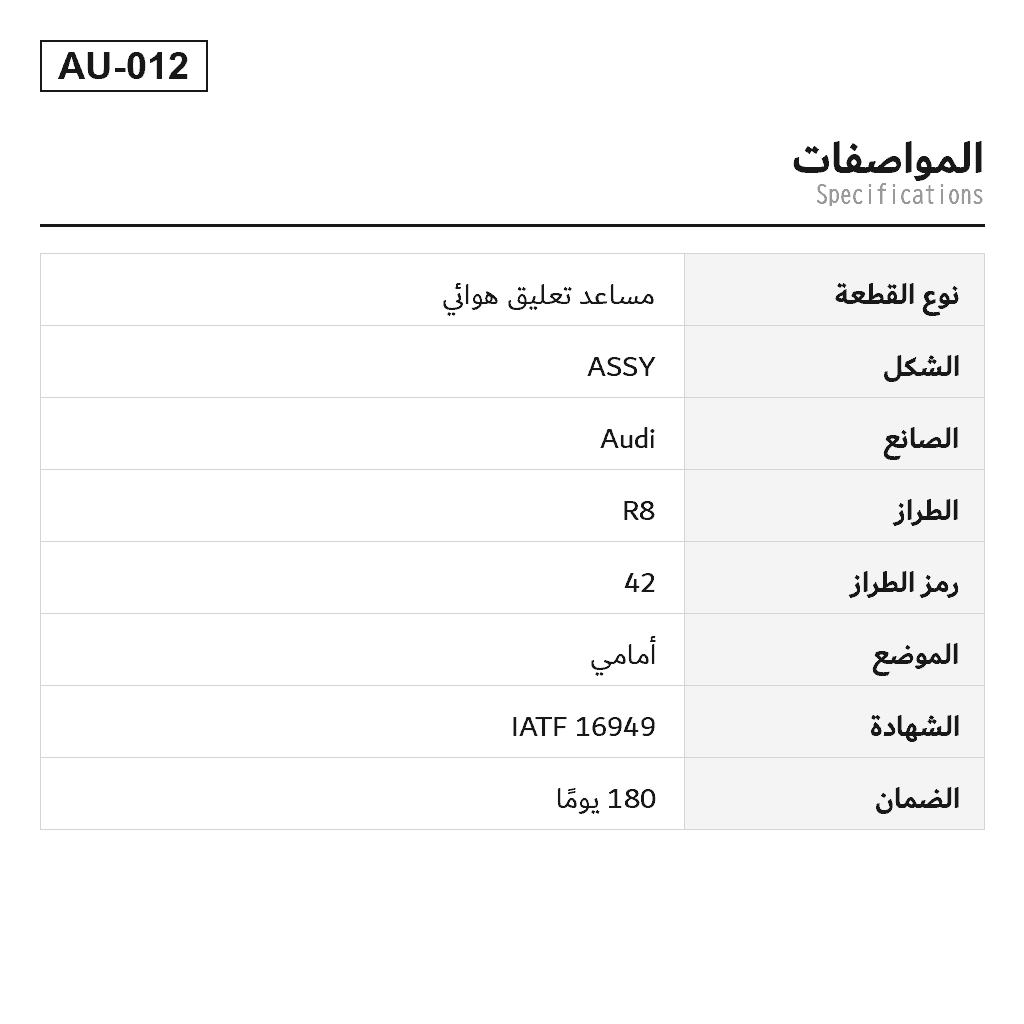 Audi R8 2007-2015 أمامي مساعد تعليق هوائي (420412019AF, 420412019AG, 420412019AH, 420412019AJ, 420412019AK, 420412019Q, 420412019S, 420412020AF, 420412020AG, 420412020AH, 420412020AJ, 420412020AK, 420412020Q, 420412020S) 2