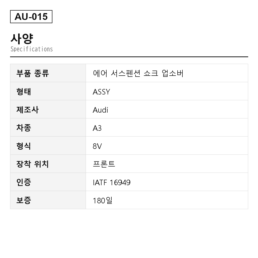 Audi A3 S3 RS3 8V 2016-2023 프론트 에어 서스펜션 쇼크 업소버（8V0-413-029, 8V0-413-029-J, 8V0-413-029-K, 8V0-413-029-P） 2