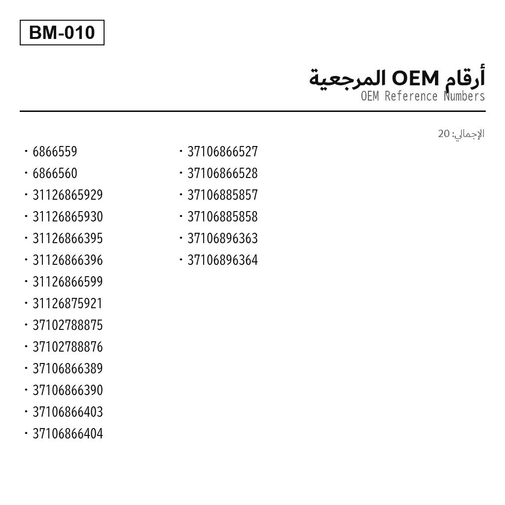 BMW 5 Series G30 G31 G38 6 Series G32 أمامي مساعد تعليق هوائي (6866559, 6866560, 31126865929, 31126865930, 31126866395, 31126866396, 31126866599, 31126875921, 37102788875, 37102788876, 37106866389, 37106866390, 37106866403, 37106866404, 37106866527, 37106866528, 37106885857, 37106885858, 37106896363, 37106896364) 3