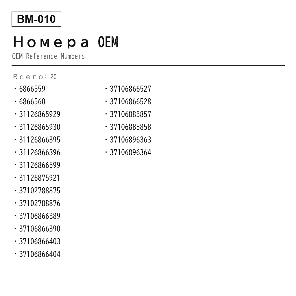 BMW 5 Series G30 G31 G38 6 Series G32 Передний Амортизатор пневмоподвески (6866559, 6866560, 31126865929, 31126865930, 31126866395, 31126866396, 31126866599, 31126875921, 37102788875, 37102788876, 37106866389, 37106866390, 37106866403, 37106866404, 37106866527, 37106866528, 37106885857, 37106885858, 37106896363, 37106896364) 3