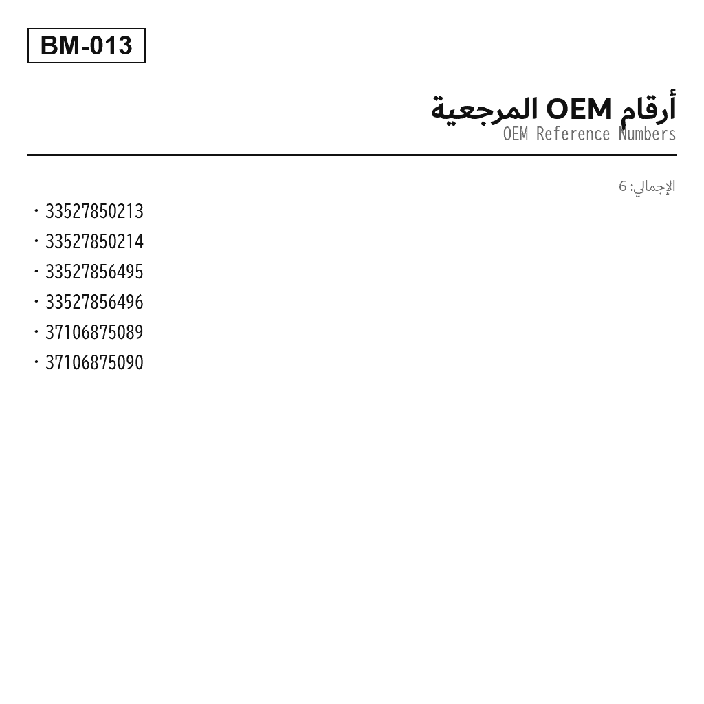 BMW X5 F15 F85 X6 F16 F86 2012-2019 خلفي مساعد تعليق هوائي (33527850213, 33527850214, 33527856495, 33527856496, 37106875089, 37106875090) 3