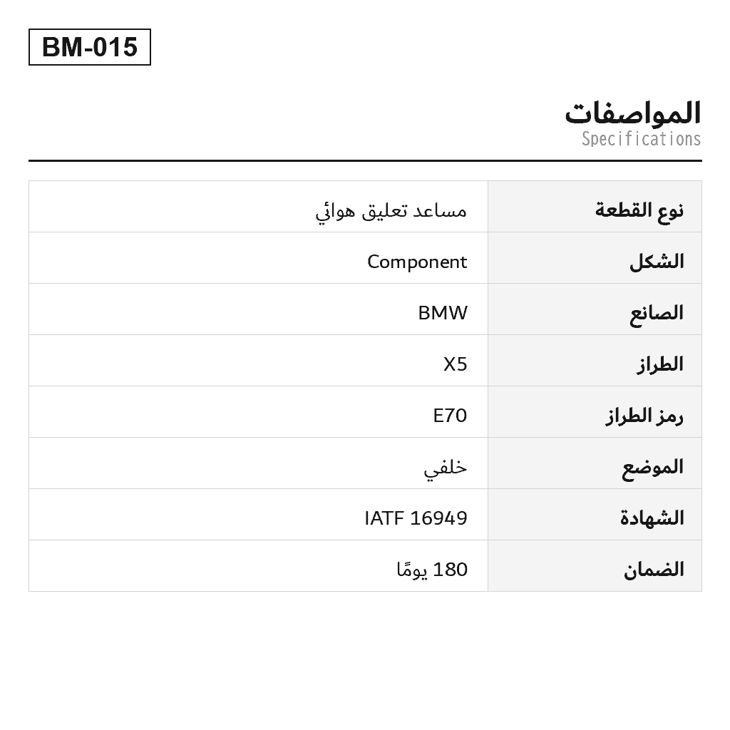 BMW X5 E70 X6 E71 2007-2014 خلفي مساعد تعليق هوائي (33526781921, 33526781922, 33526781923, 33526781924, 33526781925, 33526781926, 33526781927, 33526781928, 33526781929, 33526781930, 33526781931, 33526781932, 33526782875, 33526782876, 33526782877, 33526782878, 6781926) 2