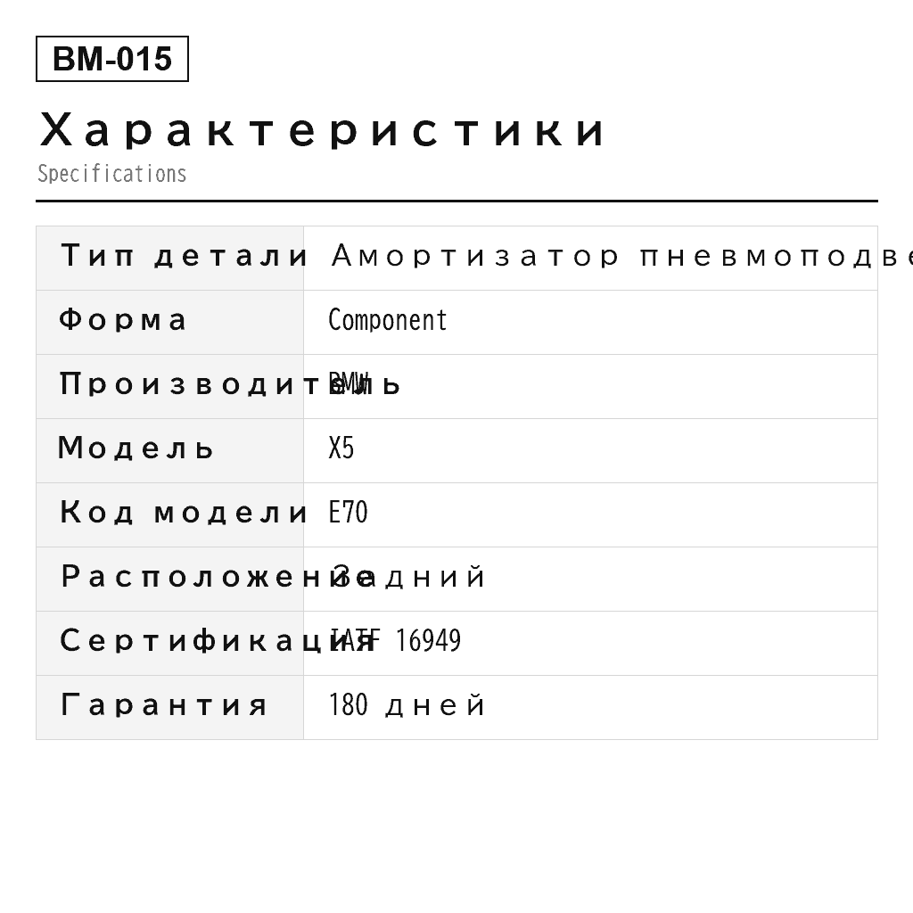 BMW X5 E70 X6 E71 2007-2014 Задний Амортизатор пневмоподвески (33526781921, 33526781922, 33526781923, 33526781924, 33526781925, 33526781926, 33526781927, 33526781928, 33526781929, 33526781930, 33526781931, 33526781932, 33526782875, 33526782876, 33526782877, 33526782878, 6781926) 2
