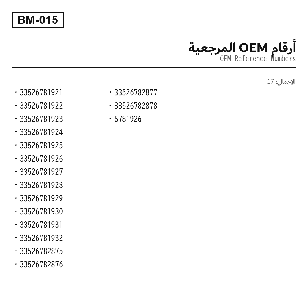 BMW X5 E70 X6 E71 2007-2014 خلفي مساعد تعليق هوائي (33526781921, 33526781922, 33526781923, 33526781924, 33526781925, 33526781926, 33526781927, 33526781928, 33526781929, 33526781930, 33526781931, 33526781932, 33526782875, 33526782876, 33526782877, 33526782878, 6781926) 3