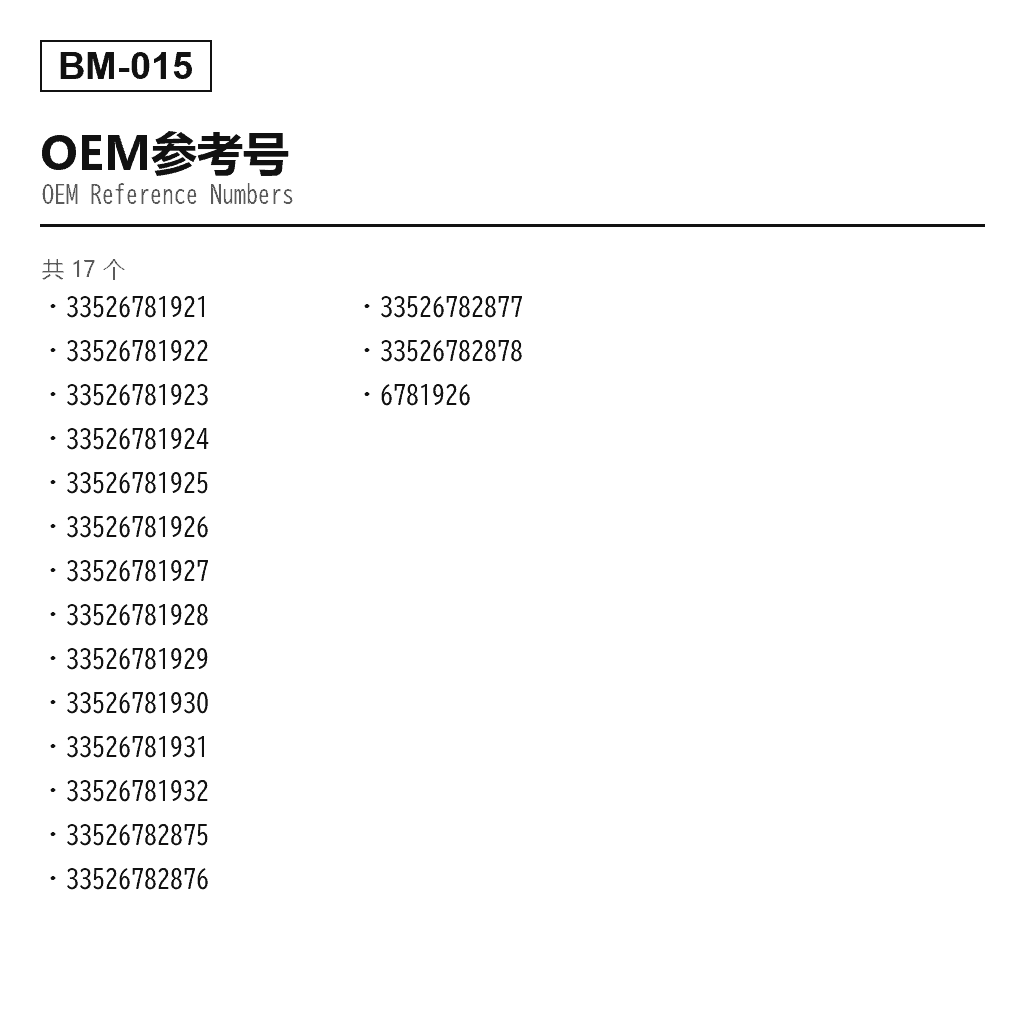 BMW X5 E70 X6 E71 2007-2014 后 空气悬挂减震器（33526781921, 33526781922, 33526781923, 33526781924, 33526781925, 33526781926, 33526781927, 33526781928, 33526781929, 33526781930, 33526781931, 33526781932, 33526782875, 33526782876, 33526782877, 33526782878, 6781926） 3