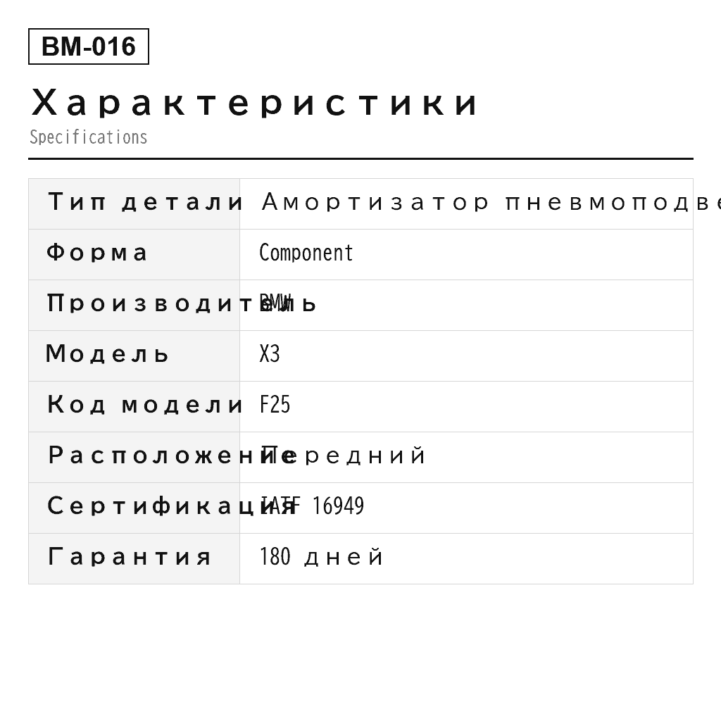 BMW X3 F25 X4 F26 2011-2017 Передний Амортизатор пневмоподвески (37116797025, 37116797026, 37116797027, 37116797028) 2
