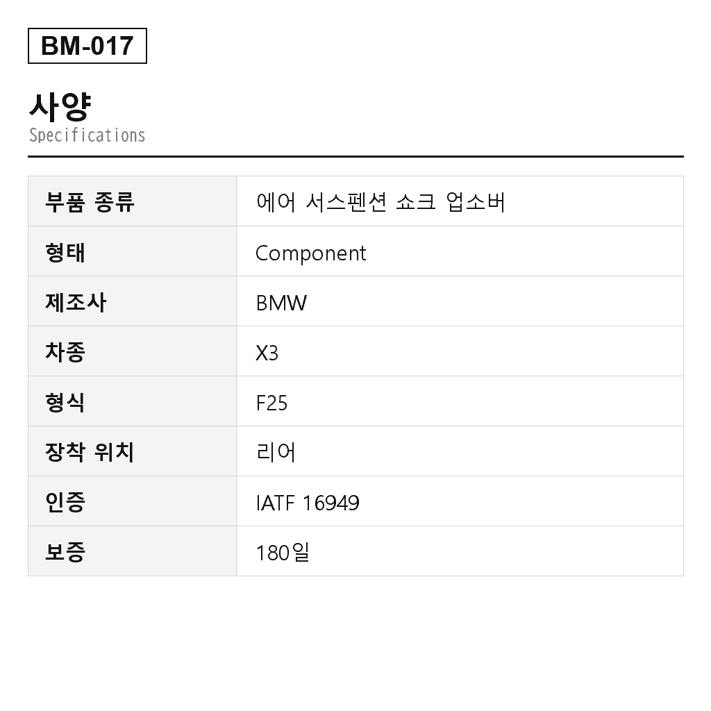 BMW X3 F25 X4 F26 2011-2018 리어 에어 서스펜션 쇼크 업소버（6787202, 6796317, 33526796317, 33526796422） 2