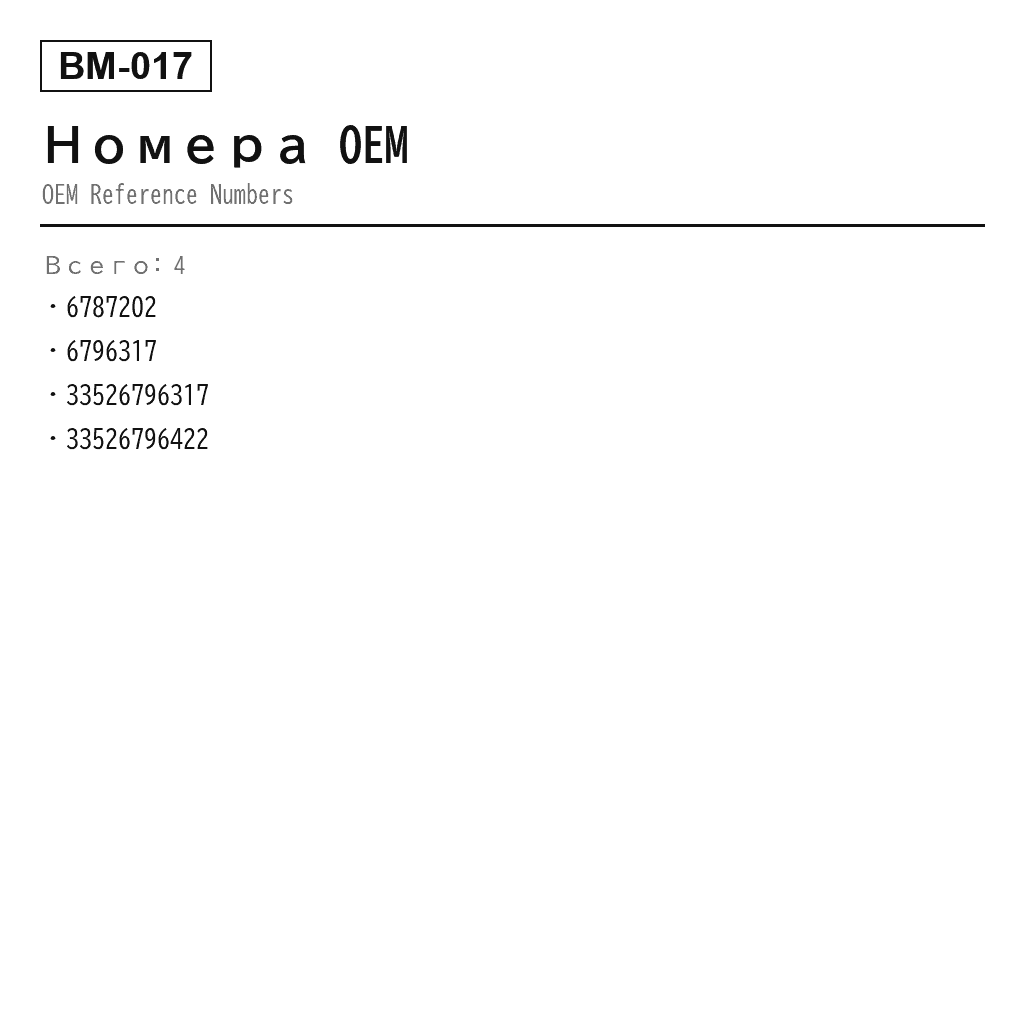 BMW X3 F25 X4 F26 2011-2018 Задний Амортизатор пневмоподвески (6787202, 6796317, 33526796317, 33526796422) 3