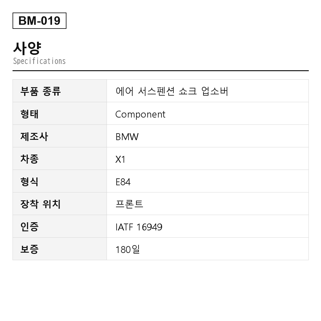 BMW X1 E84 2013-2015 프론트 에어 서스펜션 쇼크 업소버（31-31-6-789-853, 31-31-6-789-857, 31-31-6-851-335, 31-31-6-851-339, 31316851336） 2