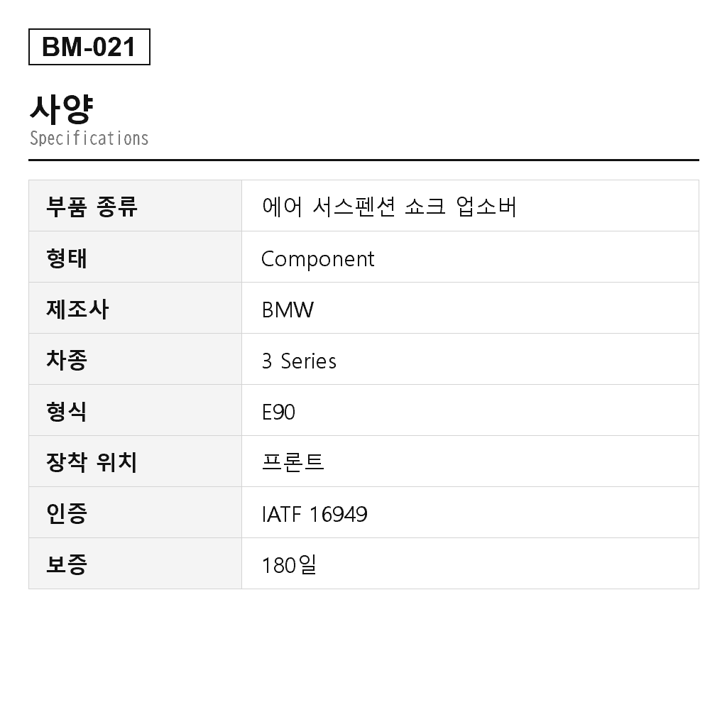 BMW 3 Series E90 E91 E92 M-Sport 2004-2013 프론트 에어 서스펜션 쇼크 업소버（6767321, 6767323, 6768211, 6768219, 6771177, 6771723, 6772917, 6772921, 6775371, 6777093, 6780075, 6782329, 6784973, 6785589, 6785593, 6786001, 6786005, 6786009, 6786013, 6796155, 31306771177, 31306771178, 31306777093, 31306777094, 31314036113, 31314036114, 31314036119, 31314036120, 31316767323, 31316767324, 31316768211, 31316768212, 31316771723, 31316771724, 31316772917, 31316772918, 31316772921, 31316772922, 31316772923, 31316780075, 31316780076, 31316784973, 31316784974, 31316784975, 31316784976, 31316785589, 31316785590, 31316785591, 31316785592, 31316785594, 31316785595, 31316785596, 31316786001, 31316786002, 31316786003, 31316786004, 31316786005, 31316786006, 31316786007, 31316786008, 31316786009, 31316786010, 31316786011, 31316786012, 31316786013, 31316786014, 31316786015, 31316786016, 31316786032, 31316796155, 31316796156, 31316796159, 31316796160, 31318036553, 31318036554） 2
