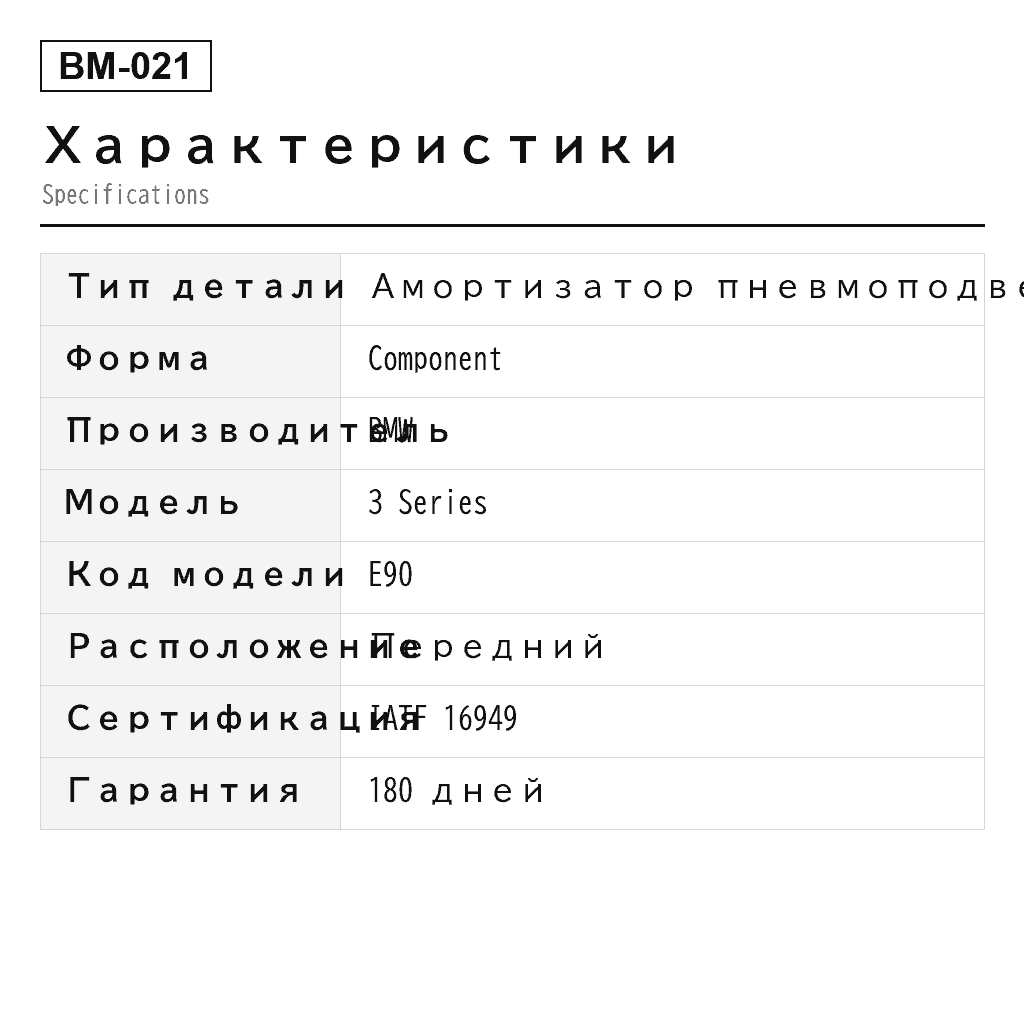 BMW 3 Series E90 E91 E92 M-Sport 2004-2013 Передний Амортизатор пневмоподвески (6767321, 6767323, 6768211, 6768219, 6771177, 6771723, 6772917, 6772921, 6775371, 6777093, 6780075, 6782329, 6784973, 6785589, 6785593, 6786001, 6786005, 6786009, 6786013, 6796155, 31306771177, 31306771178, 31306777093, 31306777094, 31314036113, 31314036114, 31314036119, 31314036120, 31316767323, 31316767324, 31316768211, 31316768212, 31316771723, 31316771724, 31316772917, 31316772918, 31316772921, 31316772922, 31316772923, 31316780075, 31316780076, 31316784973, 31316784974, 31316784975, 31316784976, 31316785589, 31316785590, 31316785591, 31316785592, 31316785594, 31316785595, 31316785596, 31316786001, 31316786002, 31316786003, 31316786004, 31316786005, 31316786006, 31316786007, 31316786008, 31316786009, 31316786010, 31316786011, 31316786012, 31316786013, 31316786014, 31316786015, 31316786016, 31316786032, 31316796155, 31316796156, 31316796159, 31316796160, 31318036553, 31318036554) 2