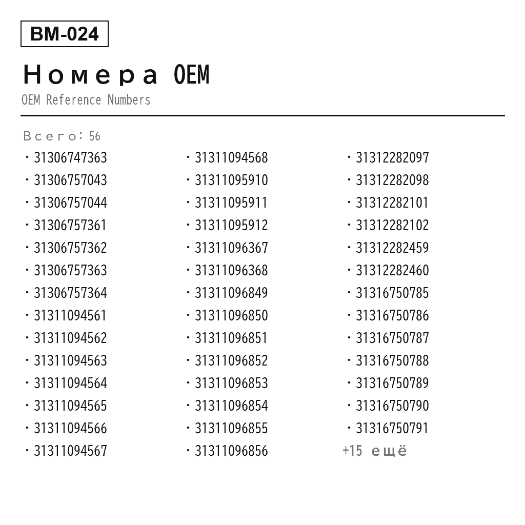 BMW 3 Series E46 1998-2005 Передний Амортизатор пневмоподвески (31306747363, 31306757043, 31306757044, 31306757361, 31306757362, 31306757363, 31306757364, 31311094561, 31311094562, 31311094563, 31311094564, 31311094565, 31311094566, 31311094567, 31311094568, 31311095910, 31311095911, 31311095912, 31311096367, 31311096368, 31311096849, 31311096850, 31311096851, 31311096852, 31311096853, 31311096854, 31311096855, 31311096856, 31312282097, 31312282098, 31312282101, 31312282102, 31312282459, 31312282460, 31316750785, 31316750786, 31316750787, 31316750788, 31316750789, 31316750790, 31316750791, 31316750792, 31316757043, 31316757044, 31316759095, 31316759096, 31316759097, 31316759098, 31316759561, 31316759562, 31331093068, 31331094733, 31331096038, 31336756965, 31336756967, 33211094568) 3