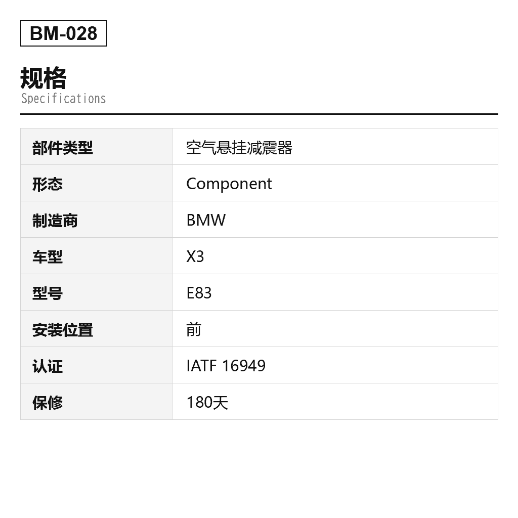 BMW X3 E83 2004-2011 前 空气悬挂减震器（31300363599, 31300363600, 31300363601, 31300363602, 31303411619, 31303411620, 31303412397, 31303412398, 31303413145, 31303413146, 31303449389, 31303449390, 31303451391, 31303451392, 31303451393, 31303451394, 31303451395, 31303451396, 31313453521, 31313453522, 31313453523, 31313453524） 2