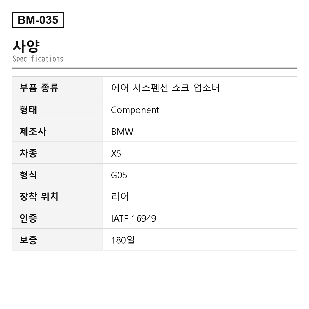 BMW X5 G05 2019-2022 리어 에어 서스펜션 쇼크 업소버（37106869023, 37106869024, 37106869025, 37106869026, 37106896441, 37106896442） 2