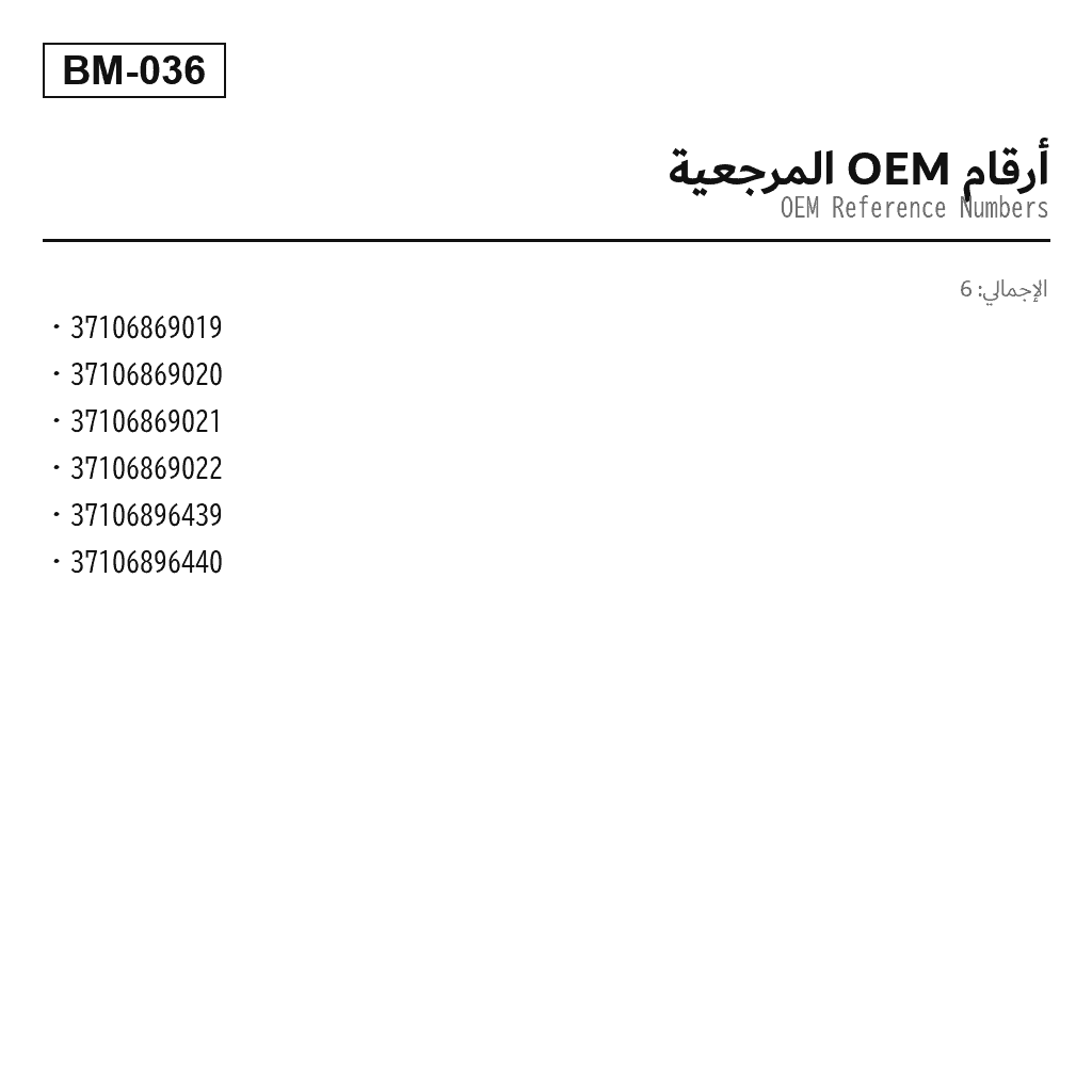 BMW X5 G05 2019-2022 أمامي مساعد تعليق هوائي (37106869019, 37106869020, 37106869021, 37106869022, 37106896439, 37106896440) 3