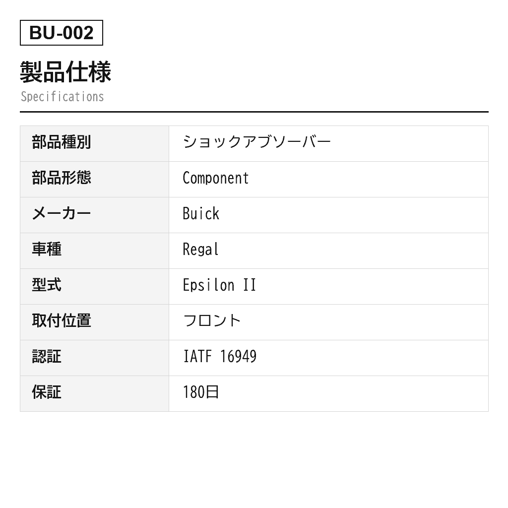 Buick（ビュイック） Regal フロントエアサスペンションショックアブソーバー（0335067, 0344291, 0344340, 0344370, 0344388, 0344453, 0344465, 0344466, 0344467, 0345056, 0345057, 0345062, 0345063, 0345066, 13310728, 13319739, 13319740, 13319741, 13319742, 13319743, 13319744, 13319745, 13319746, 22957278, 22957279, 22957284, 22957285, 22972245, 22972246） 2