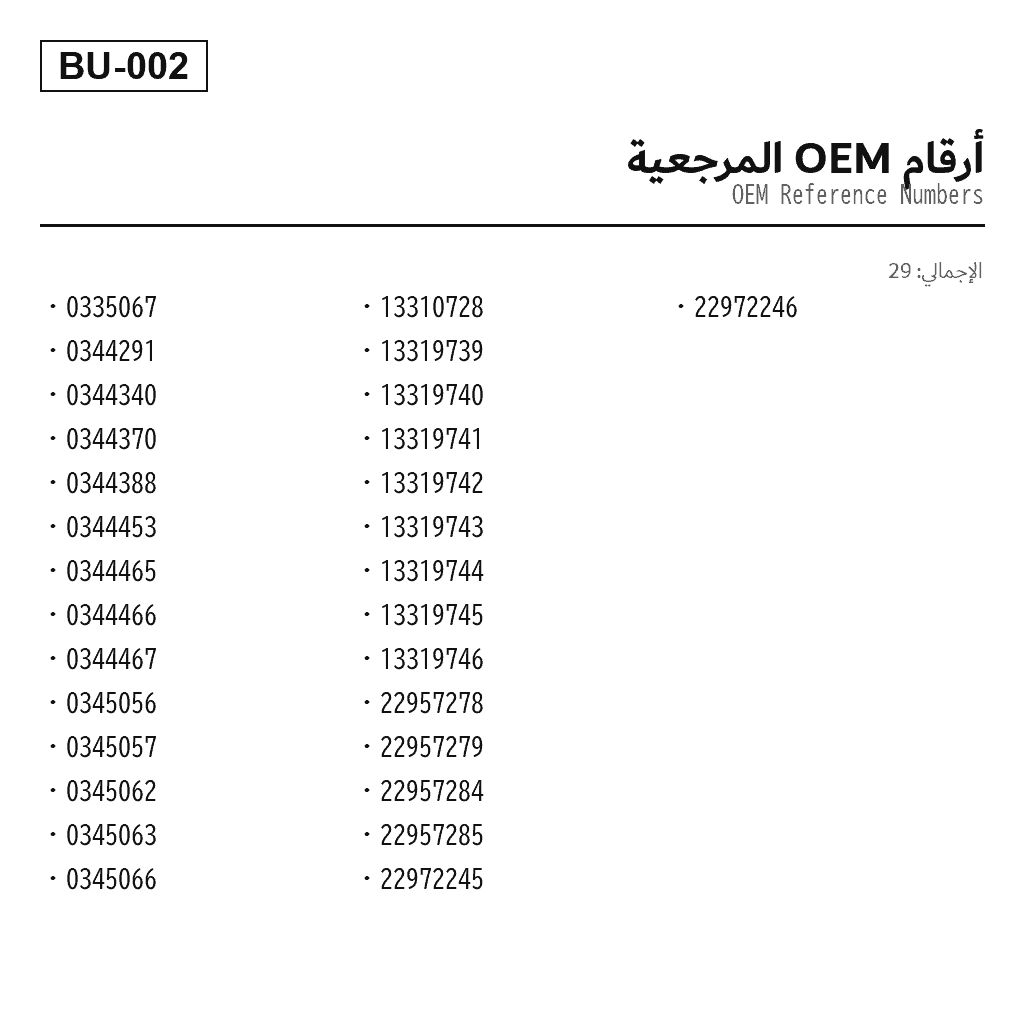 Buick Regal أمامي مساعد تعليق هوائي (0335067, 0344291, 0344340, 0344370, 0344388, 0344453, 0344465, 0344466, 0344467, 0345056, 0345057, 0345062, 0345063, 0345066, 13310728, 13319739, 13319740, 13319741, 13319742, 13319743, 13319744, 13319745, 13319746, 22957278, 22957279, 22957284, 22957285, 22972245, 22972246) 3